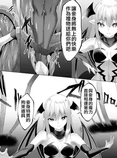 [Chinese] - [蘭田夢] 淫魔戦姫ダークベーラー 〜闇に墜ちる乙女〜 [中国翻訳]