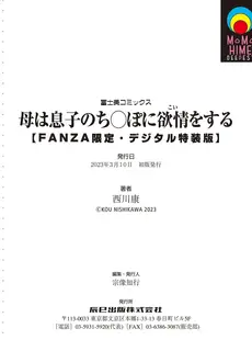 [Chinese] - [西川康] 母は息子のち◯ぽに欲情をする [中国翻訳] [DL版]