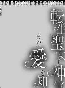 [Chinese] - [貝原しじみ] 転生聖女と神官はまだ愛を知らない 1-8 [中国翻訳]