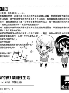 [Chinese] - [越川リューカ] ハメすぎ!学園性活 [中国翻訳] [無修正] [DL版]