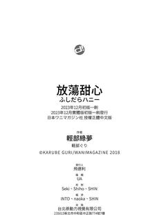 [Chinese] - [軽部ぐり] ふしだらハニー [中国翻訳] [DL版]