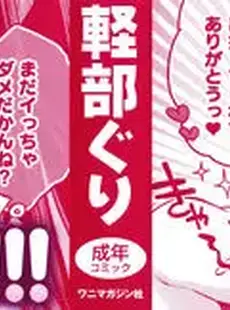 [Chinese] - [軽部ぐり] アナタとがちんこ対決♥ + とらのあな限定リーフレット [中国翻訳]