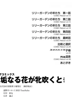 [Chinese] - [遠野すいか] 無垢なる花が牝吹くとき [中国翻訳] [DL版]