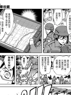 [Chinese] - [鈴木狂太郎] 戦車コレ [中国翻訳] [無修正] [DL版]