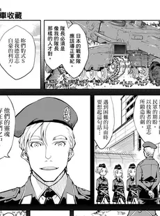 [Chinese] - [鈴木狂太郎] 戦車コレ [中国翻訳] [無修正] [DL版]