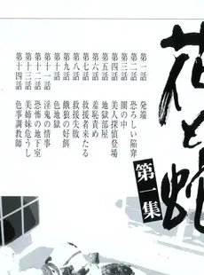 [Chinese] - [長田要, 団鬼六] 花と蛇 第一集 [中国翻訳]