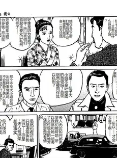 [Chinese] - [長田要, 団鬼六] 花と蛇 第一集 [中国翻訳]