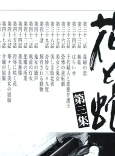 [Chinese] - [長田要, 団鬼六] 花と蛇 第三集 [中国翻訳]