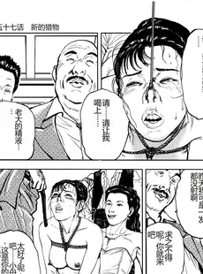 [Chinese] - [長田要, 団鬼六] 花と蛇 第四集 [中国翻訳]