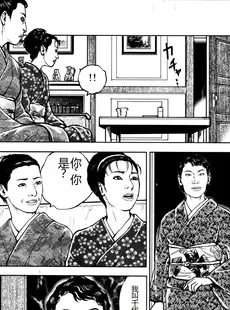 [Chinese] - [長田要, 団鬼六] 花と蛇 第四集 [中国翻訳]