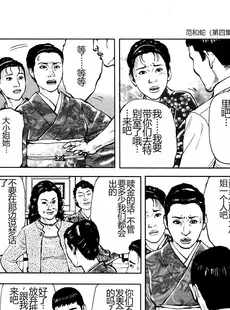 [Chinese] - [長田要, 団鬼六] 花と蛇 第四集 [中国翻訳]