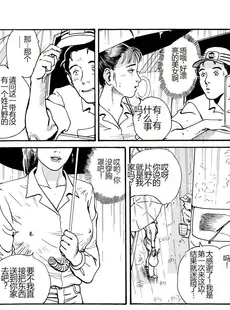 [Chinese] - [長田要] 愛の数だけキズつけて [中国翻訳]