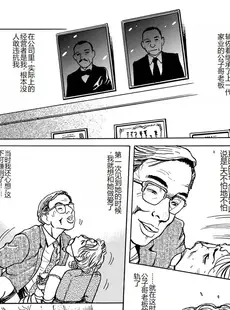 [Chinese] - [長田要] 愛の数だけキズつけて [中国翻訳]