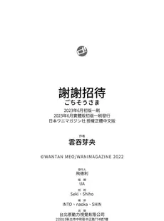 [Chinese] - [雲呑めお] ごちそうさま [中国翻訳] [DL版]