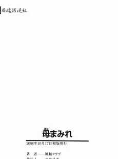 [Chinese] - [風船クラブ] 母まみれ [中国翻訳]