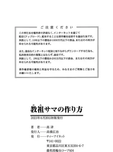 [Chinese] - [高津] 教祖サマの作り方 [DL版] [中国翻訳]