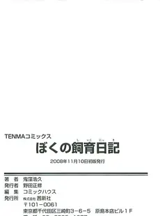 [Chinese] - [鬼窪浩久] ぼくの飼育日記 [中国翻訳]