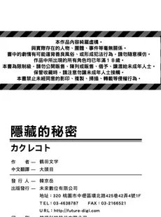 [Chinese] - [鶴田文学] カクレコト [中国翻訳] [無修正] [DL版]