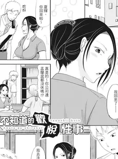 [Chinese] - [黒金真樹] 夫妻は互いの知らぬ間に -誰が一番悪いでしょうか- [中国翻訳] [無修正] [DL版]