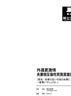 [Chinese] - [黒金真樹] 夫妻は互いの知らぬ間に -誰が一番悪いでしょうか- [中国翻訳] [無修正] [DL版]