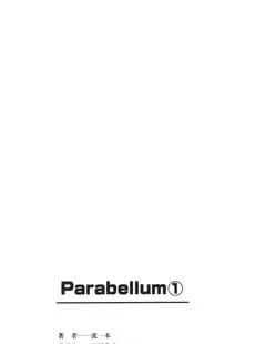 [English] - [流一本] Parabellum 1 [英訳]