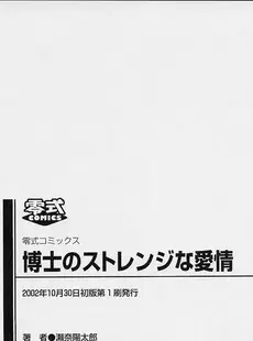 [English] - [瀬奈陽太郎] 博士のストレンジな愛情 [英訳]