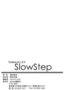 [English] - [瑞井鹿央] Slow Step [英訳]