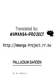 [English] - [的良みらん] PALLADIUM GARDEN [英訳]