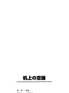 [English] - [真海] 机上の空論 [英訳]