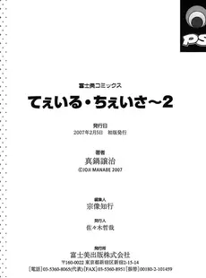 [English] - [真鍋譲治] てぇいる・ちぇいさ～2 [英訳]