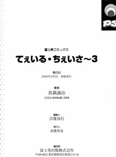 [English] - [真鍋譲治] てぇいる・ちぇいさ～3 [英訳]