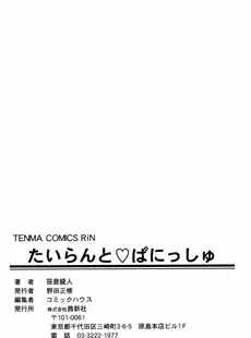 [English] - [笹倉綾人] たいらんと♥ぱにっしゅ [英訳]