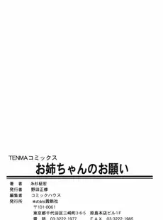 [English] - [糸杉柾宏] お姉ちゃんのお願い [英訳]