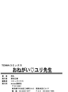 [English] - [翔丸] おねがい♡ユリ先生 [英訳] [無修正]