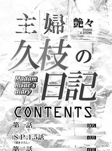 [English] - [艶々] 主婦久枝の日記 [英訳]