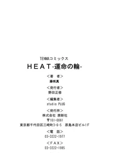 [English] - [藤咲真] HEAT-運命の輪- [英訳] [無修正]