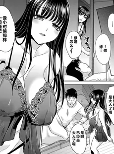 [Itaba Hiroshi] Shinseki Midara My Home Harem [Digital] [Chinese] [甜族星人赞助汉化]