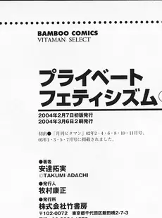 [Japanese] - [adachi takumi] プライベートフェティシズム 1