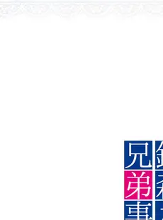 [Japanese] - [aichi shiho] 鈴森さん家の兄弟事情