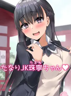 [Japanese] - [akiamare] ふたなりJK珠寧ちゃん♥