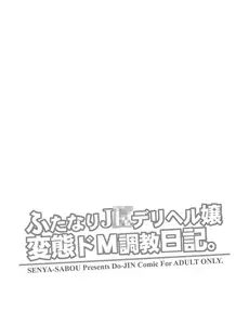 [Japanese] - [alpha alf layla] ふたなりJ○デリヘル嬢 変態ドM調教日記。