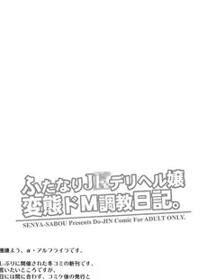 [Japanese] - [alpha alf layla] ふたなりJ○デリヘル嬢 変態ドM調教日記。