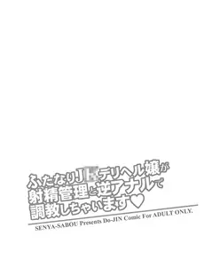 [Japanese] - [alpha alf layla] ふたなりJ○デリヘル嬢が射精管理と逆アナルで調教しちゃいます♥