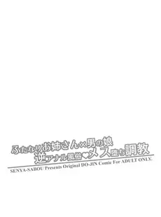 [Japanese] - [alpha alf layla] ふたなりお姉さん×男の娘 逆アナル風俗♥メス堕ち調教