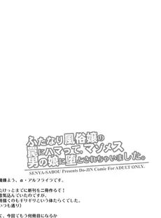 [Japanese] - [alpha alf layla] ふたなり風俗嬢の罠にハマって、マゾメス男の娘に堕とされちゃいました。