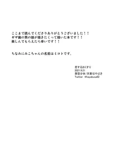 [Japanese] - [amane hayabusa] 恋するおくすり