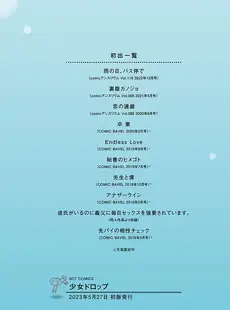 [Japanese] - [Amano Shigure] Shoujo Drop [Digital] ⁄ [雨野しぐれ] 少女ドロップ [DL版]