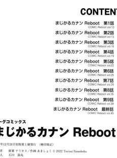 [Japanese] - [Amashoku] Magical Canaan Reboot ⁄ [あましょく] まじかるカナンReboot