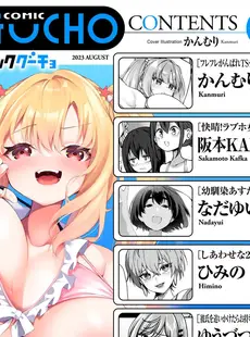 [Japanese] - [Anthology] COMIC Gucho Vol. 17 ⁄ [アンソロジー] COMICグーチョ vol.17