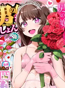 [Japanese] - [Anthology] Gekkan Web Otoko no Ko-llection! S Vol. 86 [Digital] ⁄ [アンソロジー] 月刊Web男の娘・れくしょんッ！S Vol.86 [DL版]